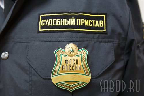 Судебные приставы ужесточают санкции в отношении должников